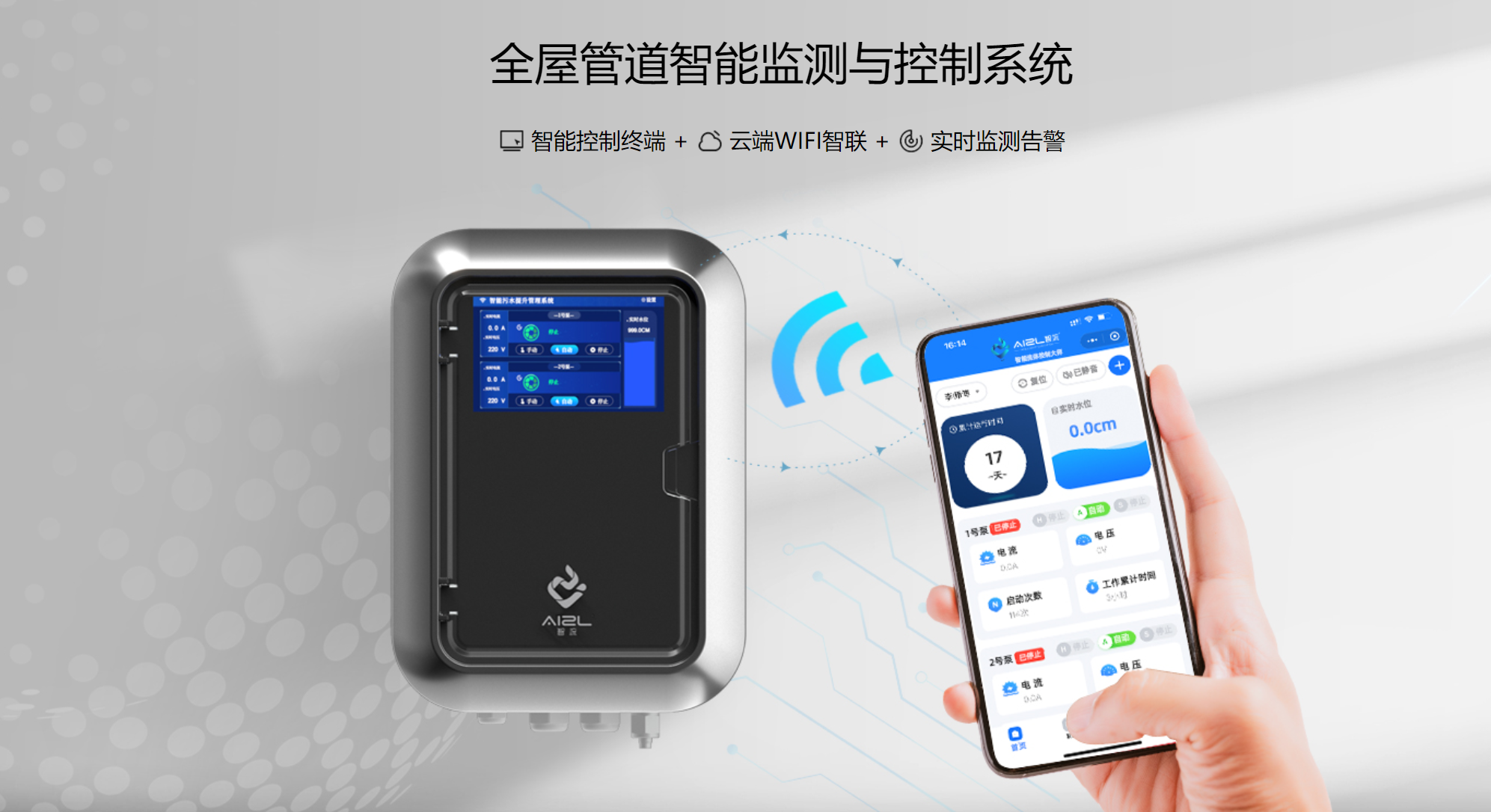 衛生間污水提升器